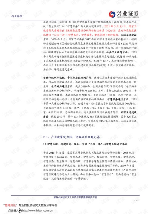 醫(yī)療信息化 政策驅(qū)動(dòng)下的行業(yè)成長(zhǎng)與通訊技術(shù)融合